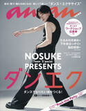 「NOSUKEによる“ダンエク”が「anan」ムック本に！　ボディメイク＆ダンスを踊りたいという夢の両方を叶える」の画像1
