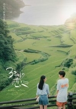 黒川想矢×キム・ジアンで贈るラブ・ストーリー『3ミリの恋』11.6公開決定　ティザービジュアルも解禁