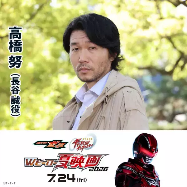 映画『超宇宙刑事ギャバン インフィニティ』新キャスト発表　高橋努が最凶の敵・ギャバンキラー役に