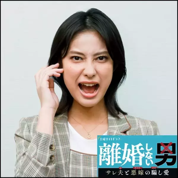 国民的美少女コンテスト出身・玉田志織、ドラマ『離婚しない男』でオリジナルキャラの謎多き美女役に