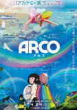 「アルコとイリスのピュアな友情が胸を打つ『ARCO／アルコ』予告映像公開　監督インタビューも到着」の画像1