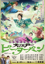榊原郁恵、伝説のピーターパン宙のりを彷彿！『榊原郁恵芸能生活50周年記念公演』メインビジュアル公開
