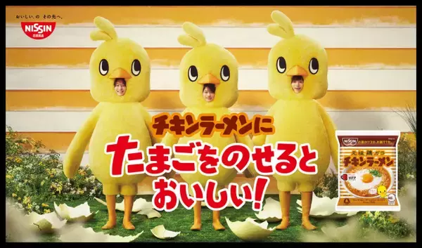 timelesz・橋本将生＆猪俣周杜＆篠塚大輝が「チキンラーメン」のひよこに！　新CM、本日OA開始　来年の抱負も語る