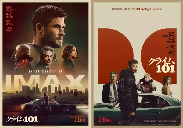 クリス・ヘムズワース×マーク・ラファロの心理戦『クライム101』本編映像解禁　ラージフォーマット上映も決定