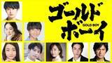 「黒木華、松井玲奈、北村一輝、江口洋介、金子修介監督作『ゴールド・ボーイ』出演決定＆特報解禁」の画像1