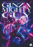 「IMP.・横原悠毅『GINZA MIGHTY GUY』、近未来感あふれるビジュアル解禁　川崎麻世ら共演キャストも発表」の画像1