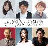 「工藤遥、斉藤陽一郎、MEGUMIら、ドラマ『君は放課後インソムニア』第二弾キャスト発表」の画像1