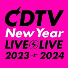 年越し『CDTVライブ！ライブ！』タイムテーブル発表