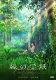 「韓国中が泣いたアニメ映画『縁の手紙』今秋公開決定！　ビジュアル＆特報解禁」の画像1
