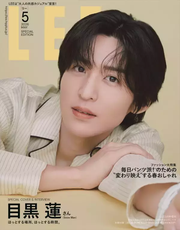 Snow Man目黒蓮、爽やか春コーデでリラックス　「LEE」特別版で単独表紙に