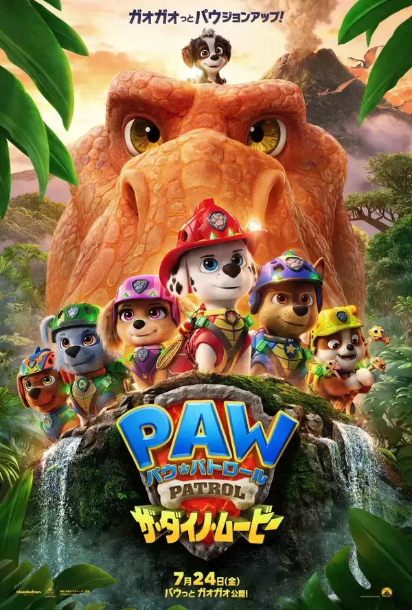 『パウ・パトロール ザ・ダイノ・ムービー』7.24公開　恐竜との大冒険　日本語吹替版ティザー予告解禁