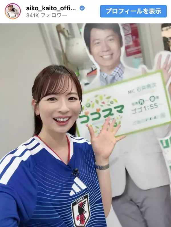 “奇跡の40代”皆藤愛子、日本代表ユニフォーム姿がかわいいと反響