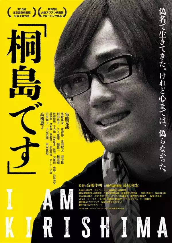 奥野瑛太、台本の一文に「ハゲないといけないのかなぁ…」　映画『「桐島です」』本ビジュアル公開