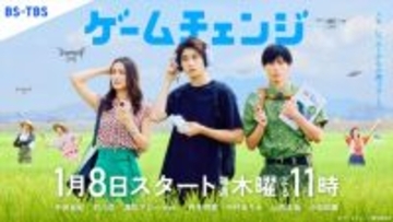 中沢元紀がドラマ初単独主演！ 『ゲームチェンジ』来年1月放送スタート