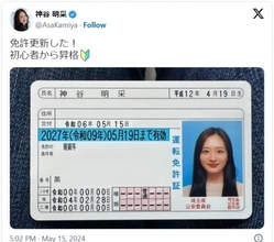 現役東大院生タレント・神谷明采、免許証公開「免許証の写真も可愛い」「無加工なのにかわいい」
