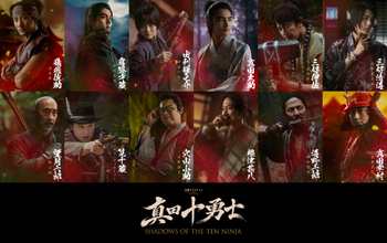 Snow Man岩本照主演『真田十勇士』真田幸村役は安藤政信！　伊原六花、城桧吏らの出演も決定