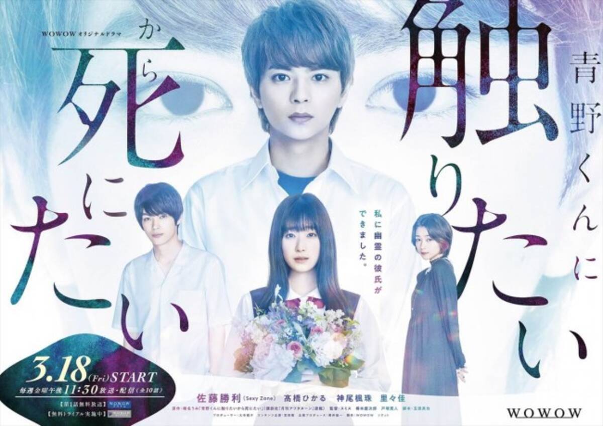 佐藤勝利＆神尾楓珠、“国宝級イケメン”が競演 『青野くんに触りたい 