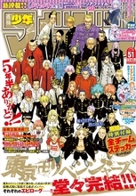 5年半の連載に幕　『東京卍リベンジャーズ』最終話掲載、「週刊少年マガジン」51号本日発売