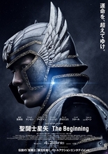 新田真剣佑主演　映画『聖闘士星矢 The Beginning』本ポスター解禁　主題歌はP！NK