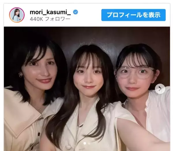 森香澄、テレ東時代の同期と3ショット公開「顔面偏差値高すぎ」の声