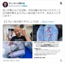 ゴミ清掃員芸人、間違って捨てると危険なゴミのマニュアルを投稿「潰れると清掃車火災の原因となります」