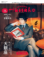 Snow Man宮舘涼太、ロイヤル＆ユニークな七変化　「Hanako」6月号増刊で単独表紙