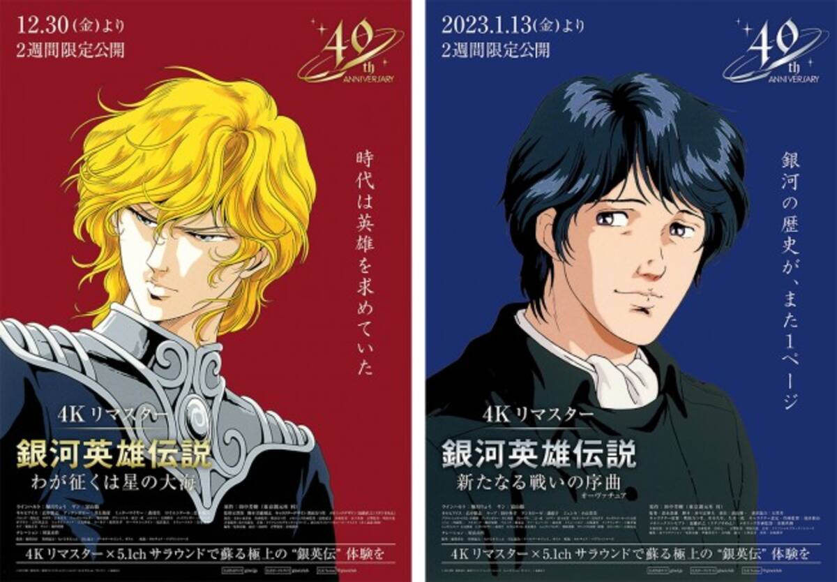 石黒版 銀河英雄伝説 劇場2作品リバイバル上映 田中芳樹 レジェンド声優陣よりコメント到着 22年9月日 エキサイトニュース