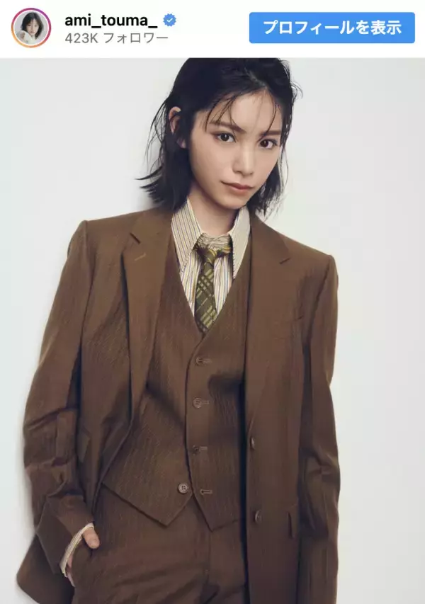 當真あみのスーツ姿がイケメンすぎ！　「かっこいい」の声殺到