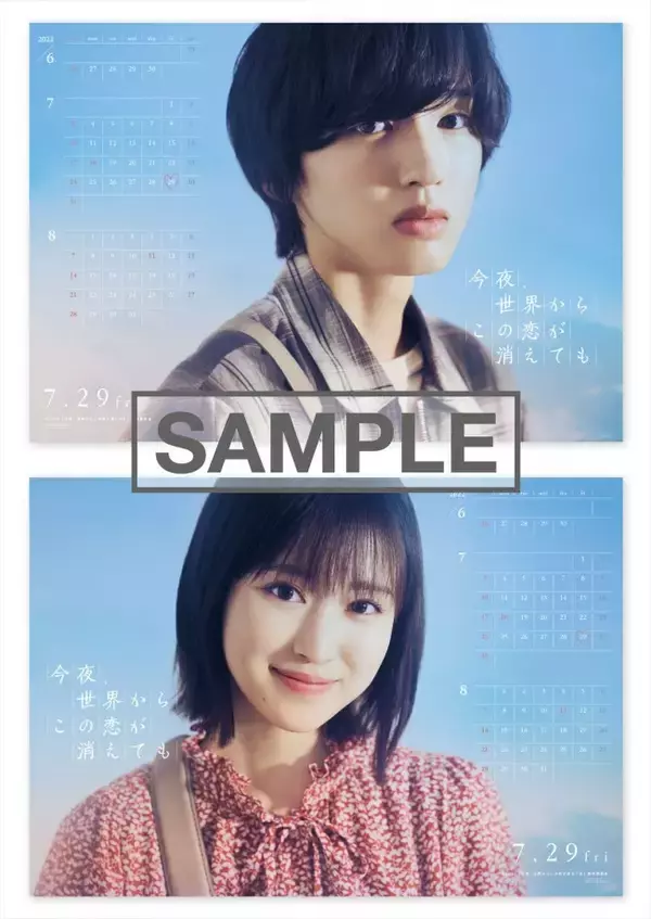 道枝駿佑×福本莉子『セカコイ』カレンダー付き劇場前売券が発売決定　全国4万名限定