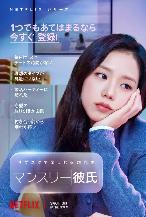 理想のバーチャル彼氏との夢のデート体験！―BLACKPINK・ジス×ソ・イングク『マンスリー彼氏』ティザー予告解禁