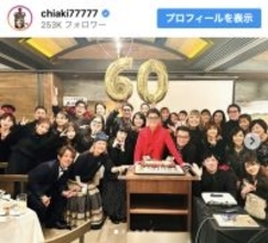 薬丸裕英、還暦パーティに豪華な面々が集結！