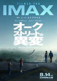 「ライフルを構えるアン・ハサウェイも『オークストリートの異変』IMAX・4DX・SCREENX版ポスター解禁　ユアン＆愛犬の特別映像も」の画像1