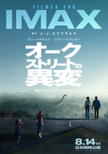 ライフルを構えるアン・ハサウェイも『オークストリートの異変』IMAX・4DX・SCREENX版ポスター解禁　ユアン＆愛犬の特別映像も
