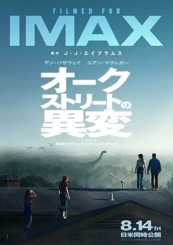 ライフルを構えるアン・ハサウェイも『オークストリートの異変』IMAX・4DX・SCREENX版ポスター解禁　ユアン＆愛犬の特別映像も
