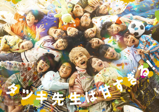主演・町田啓太×共演・松本穂香『タツキ先生は甘すぎる！』4月11日スタート　不登校の子どもたちの居場所が舞台の連ドラ