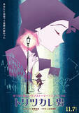 「映画『トリツカレ男』、上白石萌歌演じる心に悲しみを抱えるヒロイン・ペチカを映すアザービジュアル＆新場面写真解禁」の画像1