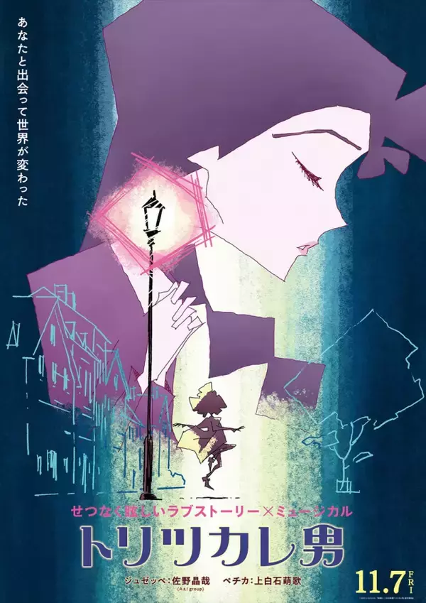 映画『トリツカレ男』、上白石萌歌演じる心に悲しみを抱えるヒロイン・ペチカを映すアザービジュアル＆新場面写真解禁