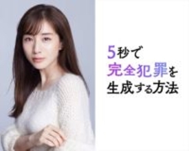 田中みな実、『5秒で完全犯罪を生成する方法』出演！　主演・重岡大毅「エンターテイナーです」