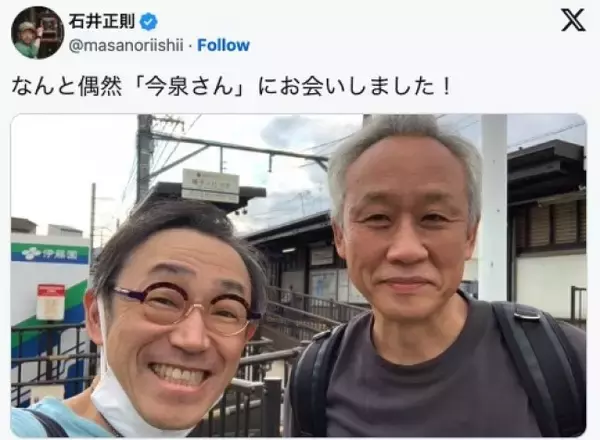 石井正則、“今泉さん”西村まさ彦との『古畑任三郎』コンビに反響「懐かしいツーショット」