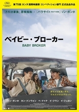 是枝裕和監督の最新作、カンヌ国際映画祭コンペ部門正式出品　6月に日本公開