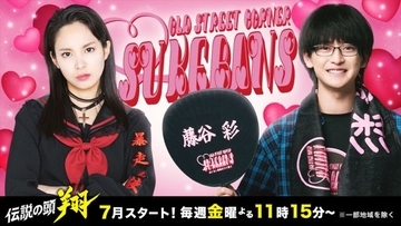 関水渚、高橋文哉主演ドラマ『伝説の頭 翔』ヒロインに！　スケ番衣装をまとうご当地アイドルのエース役