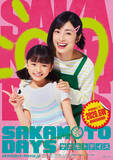 「上戸彩、伝説の殺し屋が恐れるほどの“最強な妻”に！　目黒蓮主演『SAKAMOTO DAYS』出演決定」の画像1