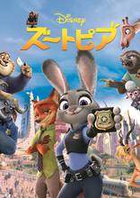 ディズニー作品『ズートピア』『ウィッシュ』、金ローで2週連続放送！　上戸彩のコメントも到着