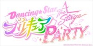 『ぼくプリ』PARTY、26年8月開催決定！　田村升吾、滝澤諒ら第1～3弾までのキャラが集結