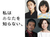「坂口健太郎主演映画『私はあなたを知らない、』8.28公開　堀田真由＆倉田瑛茉ら全キャスト解禁」の画像1