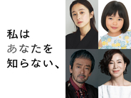 坂口健太郎主演映画『私はあなたを知らない、』8.28公開　堀田真由＆倉田瑛茉ら全キャスト解禁