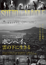 ヴェネチア国際映画祭受賞のジャンフランコ・ロージ監督最新作『ポンペイ、雲の下に生きる』圧倒的なモノクロームの映像美でつづる予告解禁