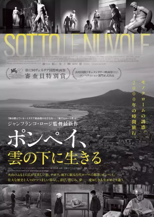ヴェネチア国際映画祭受賞のジャンフランコ・ロージ監督最新作『ポンペイ、雲の下に生きる』圧倒的なモノクロームの映像美でつづる予告解禁