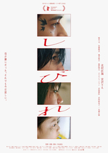 北村匠海主演『しびれ』アザービジュアル解禁　4人の主人公がまなざしでつなぐ20年間