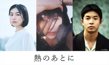 橋本愛主演『熱のあとに』釜山国際映画祭でワールドプレミア上映決定　2024年2月公開